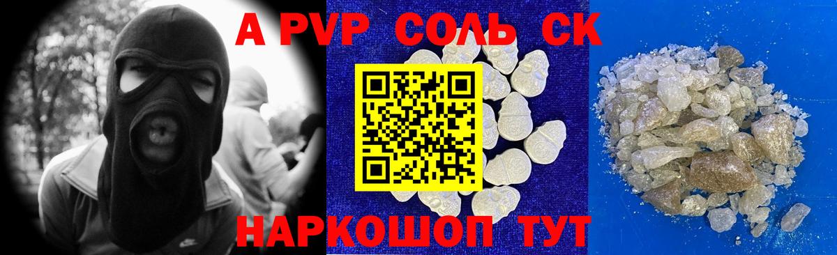 A-PVP Соль  Вход с VPN  где найти наркотики  Асино  A-PVP Соль  APVP СК КРИС 