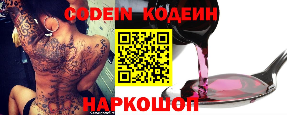 Codein Purple Drank  Кодеиновый сироп Lean напиток Lean (лин)  Асино  Вход с VPN 