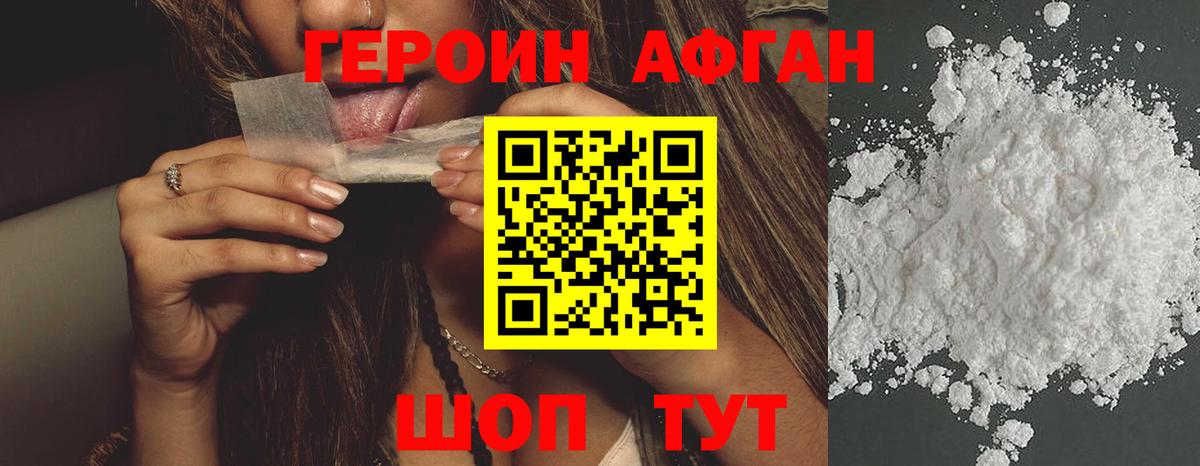 ГЕРОИН Афган  ГЕРОИН  Асино  Вход с VPN 