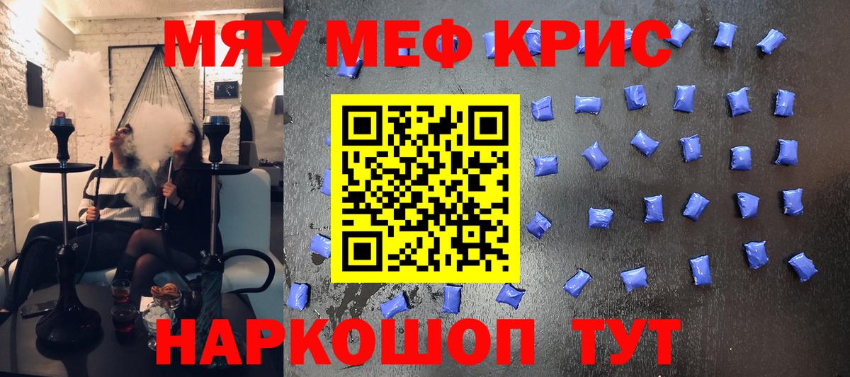 МЯУ-МЯУ мука  Мефедрон  где купить наркотик  Мефедрон мука  Вход с VPN  Асино 
