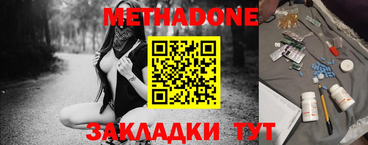 МЕТАДОН VHQ  Вход с VPN  МЕТАДОН мёд  Асино 