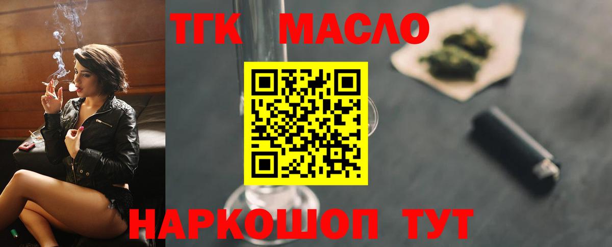 ТГК вейп с тгк  ТГК концентрат  Асино  Вход с VPN 